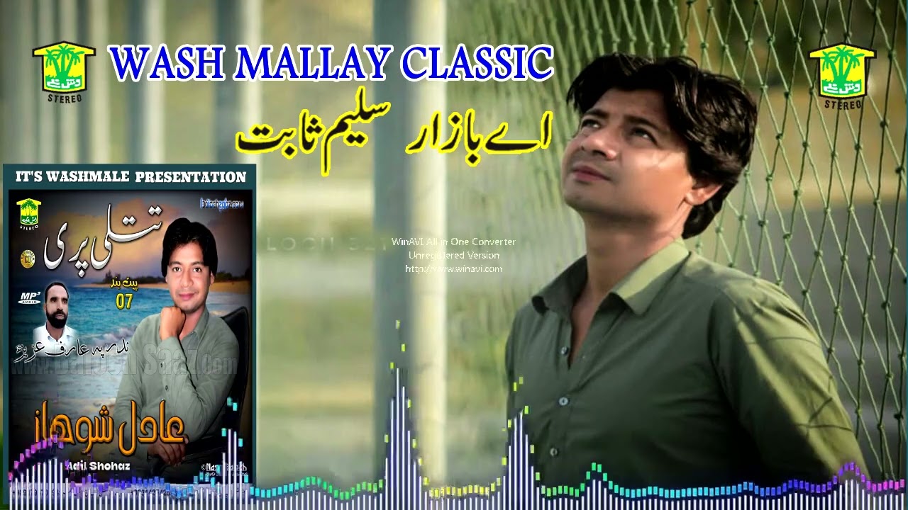 New Balochi Song | EY BAZAR | ADIL SHOHAZ VOL 7 | Washmallay Classic
