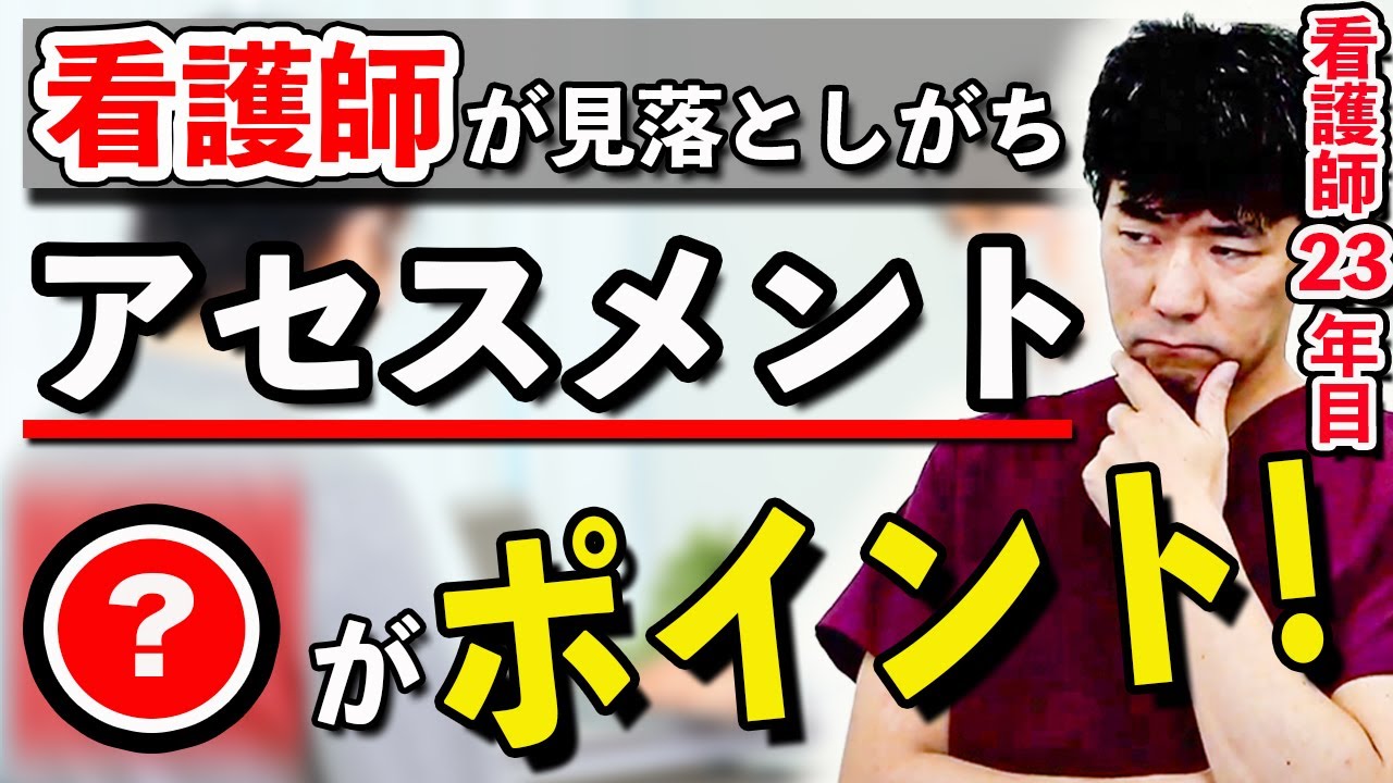 アセスメントという言葉だと難しく感じるんですが、「型」を作ってしまえば簡単かも！
