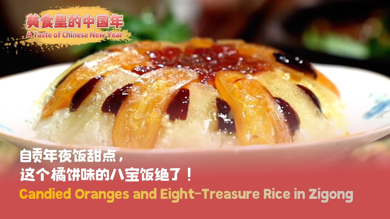 Candied Oranges and Eight-Treasure Rice in Zigong | A Taste of Chinese New Year