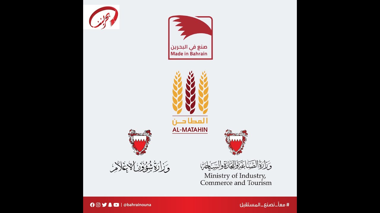 بحريننا | صنع في البحرين | شركة مطاحن الدقيق