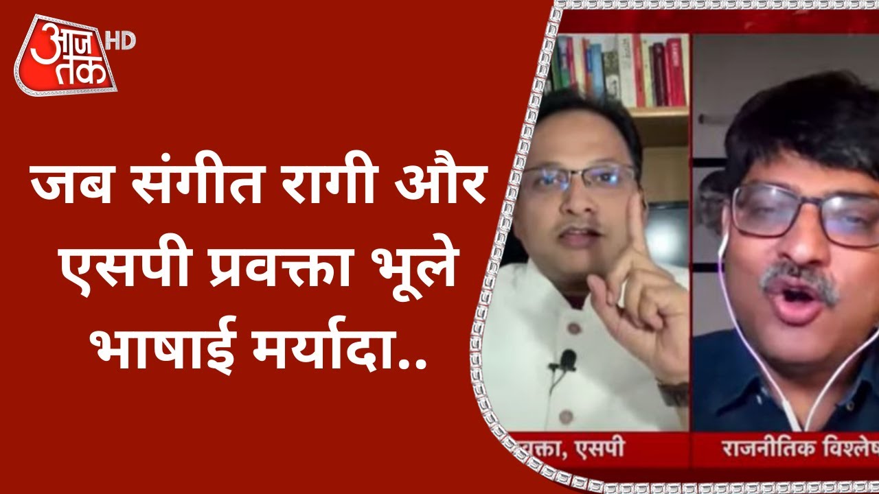 Sangeet Ragi और Ashutosh भिड़े...भूले भाषाई मर्यादा, Chitra ने लगाई फटकार