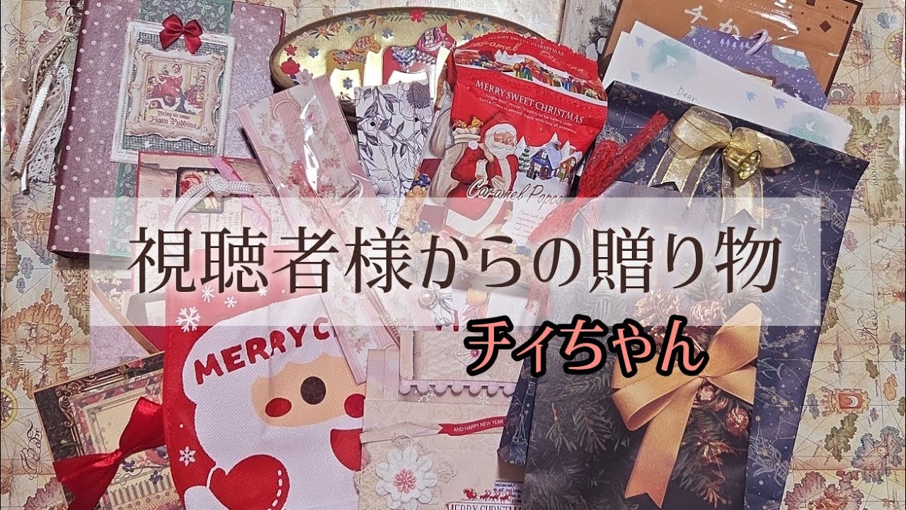 【クリスマス🎁】チィちゃんからの贈り物紹介✨【紙もの】