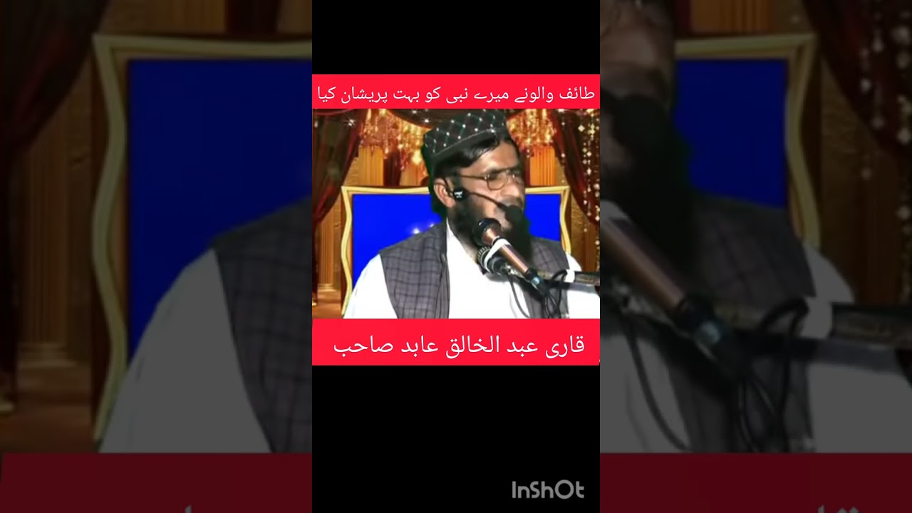قاری صاحب نے بیان کیا جب آپ صلی اللہ علیہ وسلم نے طائف کے لوگوں کو قرآن و سنت کی دعوت دی تو انھ     