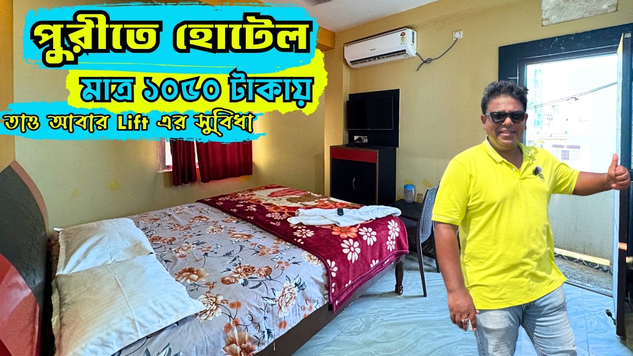 Puri Hotel| Puri Hotel Price | Puri Hotel Near  Beach 