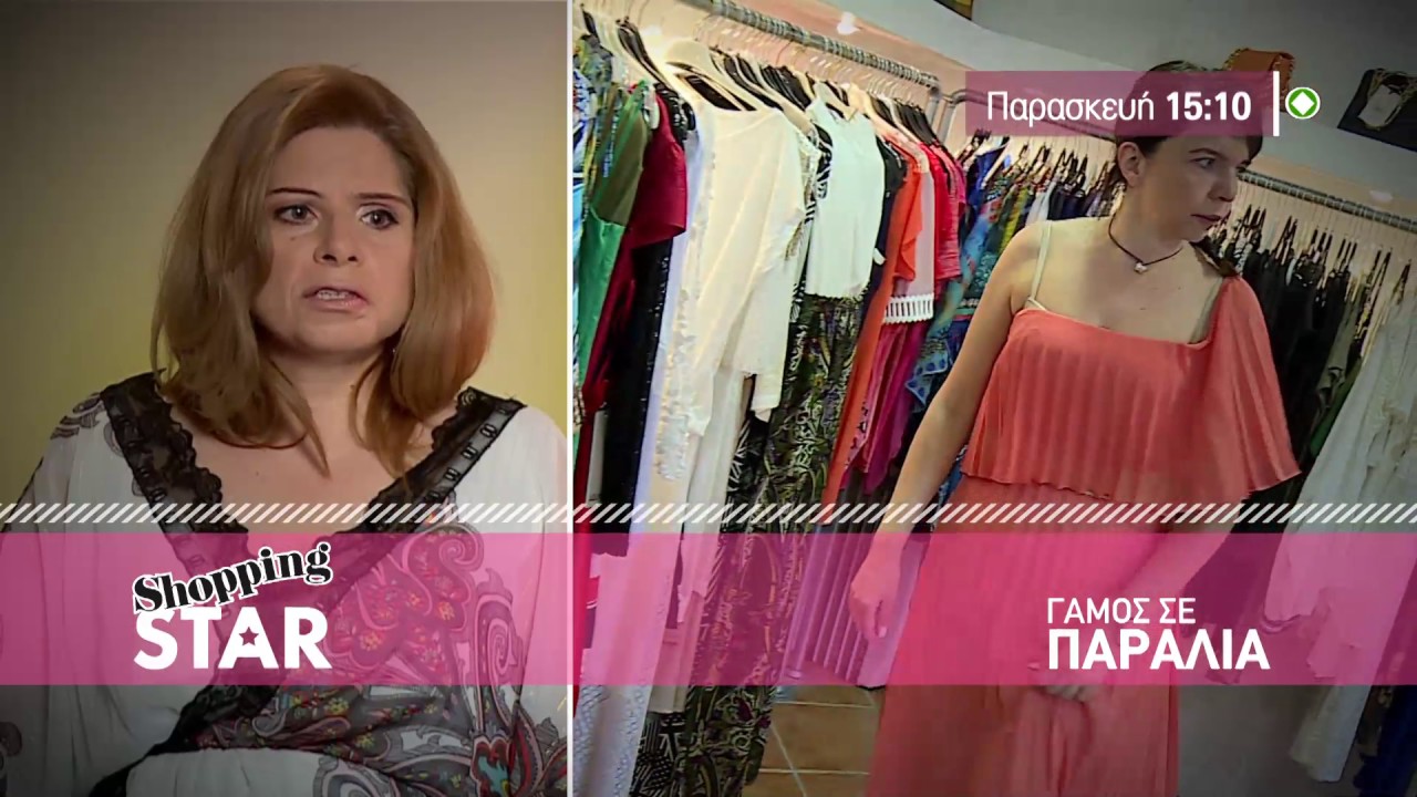 #ShoppingStar - trailer Παρασκευή 16.6.2017