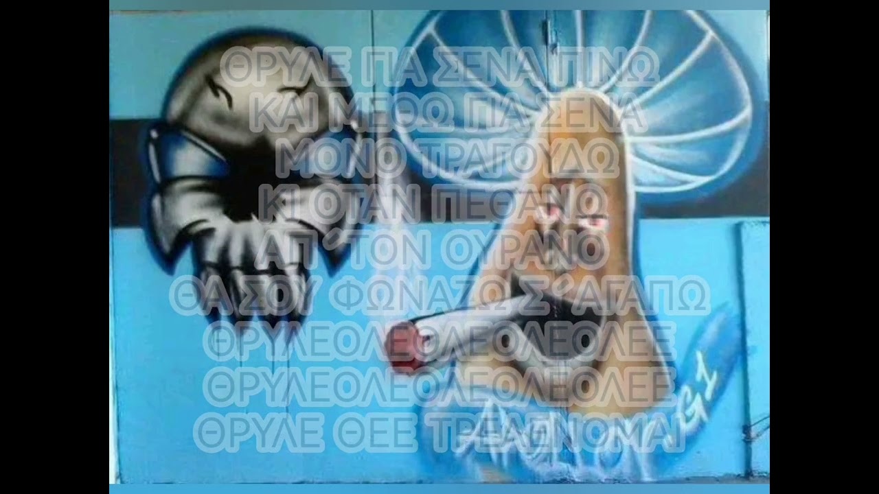 ΝΕΟ ΣΥΝΘΗΜΑ 2025|ΑΠ'ΤΟΝ ΟΥΡΑΝΟ ΘΑ ΣΟΥ ΦΩΝΑΖΩ|