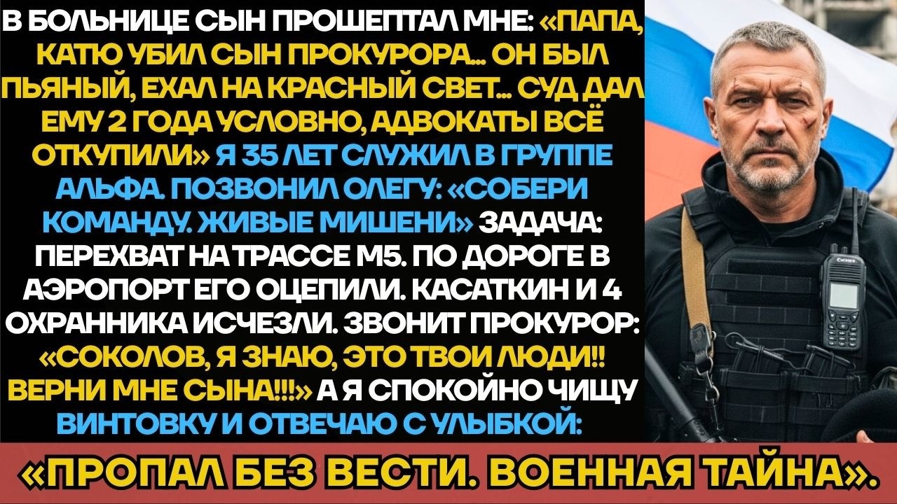 Сын Прокурора Сбил Врача Насмерть, Не Зная, Что Её Свёкор — Командир Спецназа АЛЬФА.