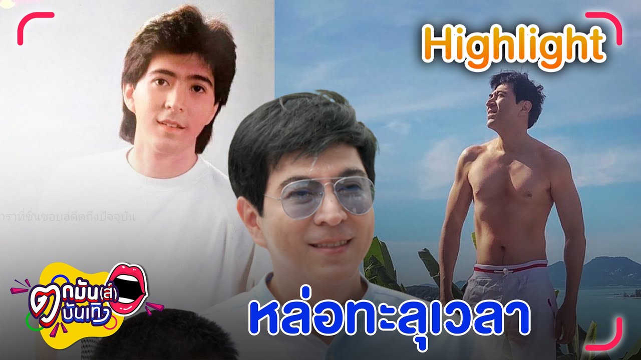 “แซม” ปลื้มฉายา “แวมไพร์แห่งวงการ” ส่องความหล่อ ส่งต่อจากรุ่นสู่รุ่น l ตกมันส์บันเทิง 12 ก.ย. 66