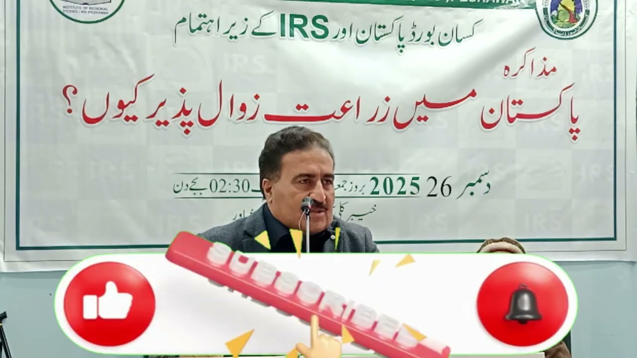 Mr.Fakhruddin Khan, Secretary, PTB. || Agriclture Seminar || #agriculturelife ,#farming,#farmlife