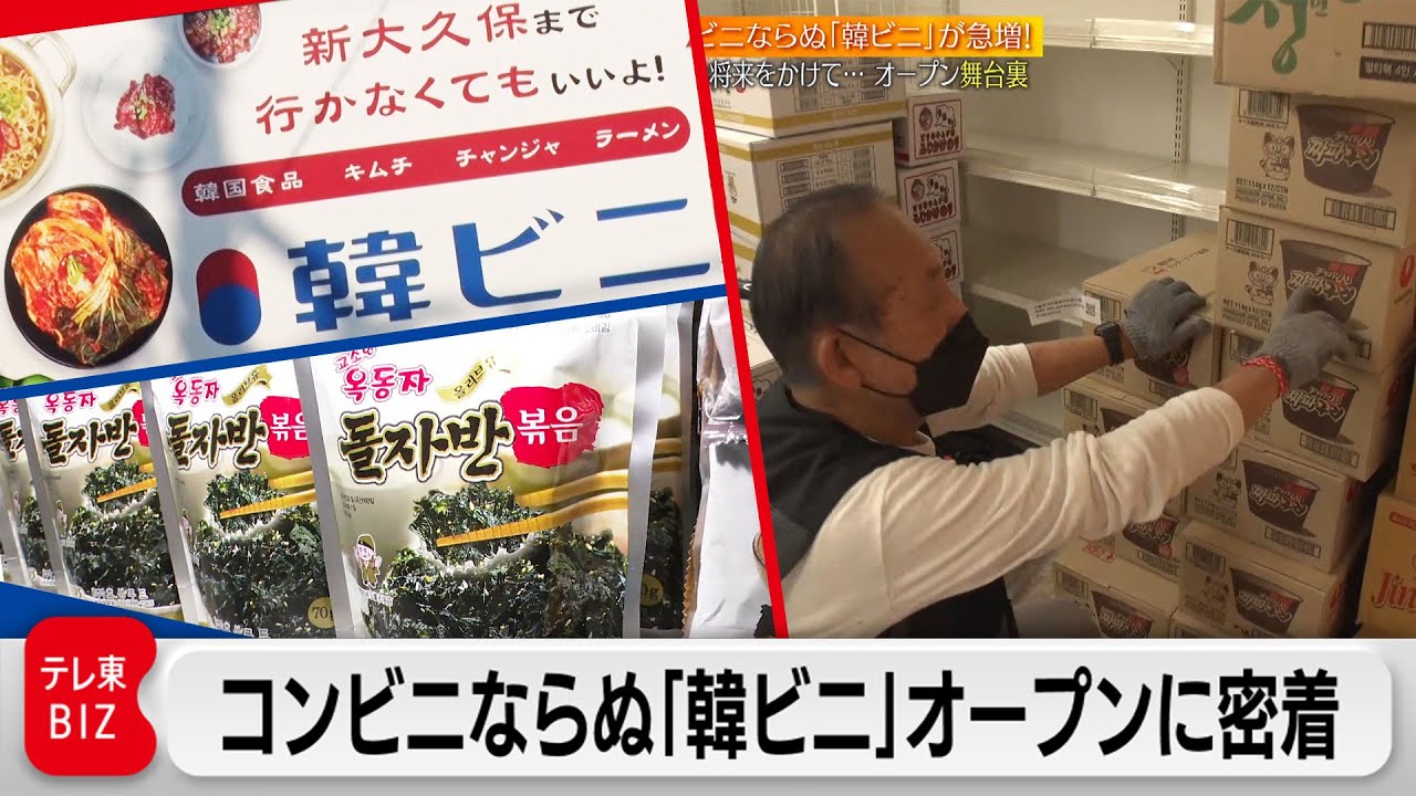 1日100万円の売り上げも！？郊外で急増「韓ビニ」に未来を掛けたオーナー【ガイアの夜明け】（2022年7月11日）