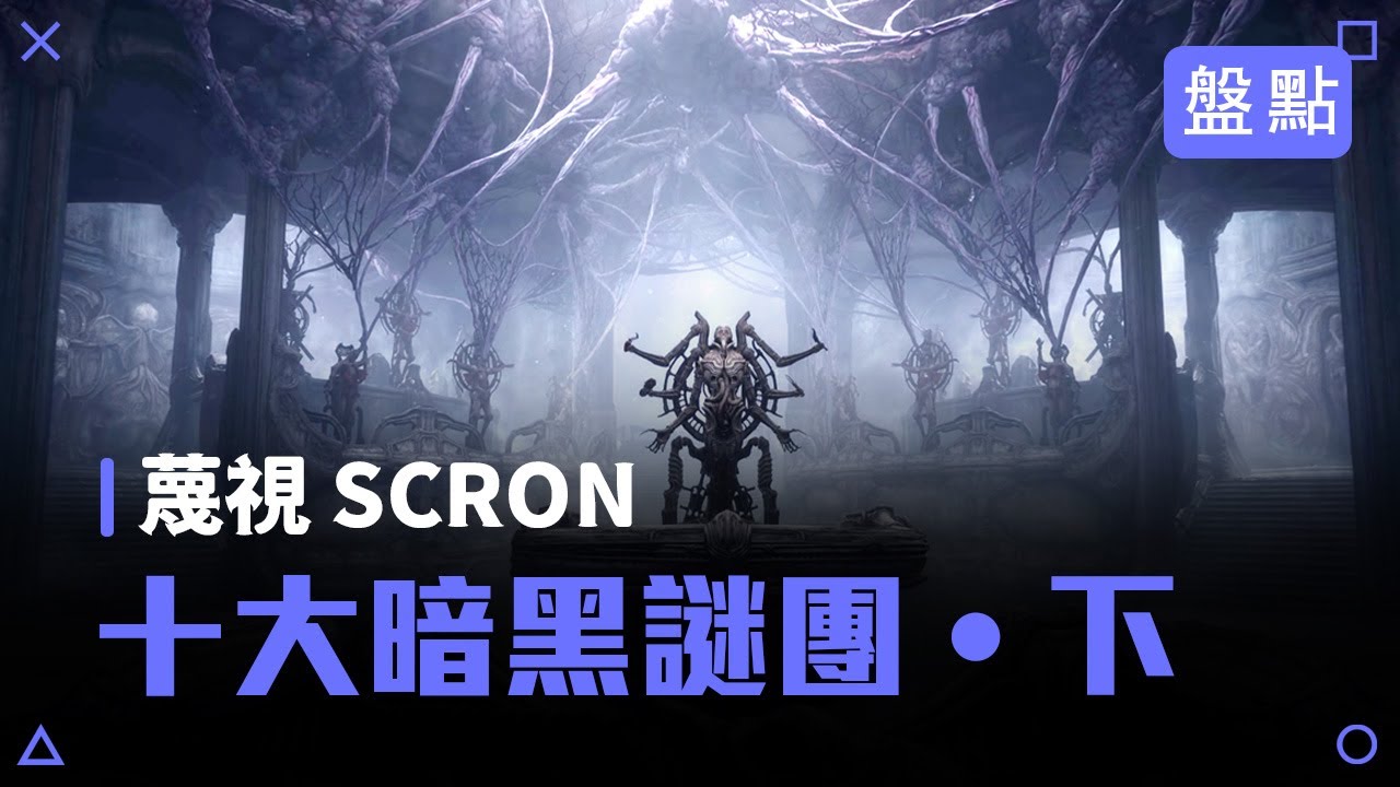 盤點《蔑視》十大暗黑謎團 · 下 #遊戲頻道 #games #單機遊戲 #gaming #steam #电玩游戏解说  #蔑視 #蔑視scorn #遊戲劇情 #恐怖遊戲 #解謎遊戲