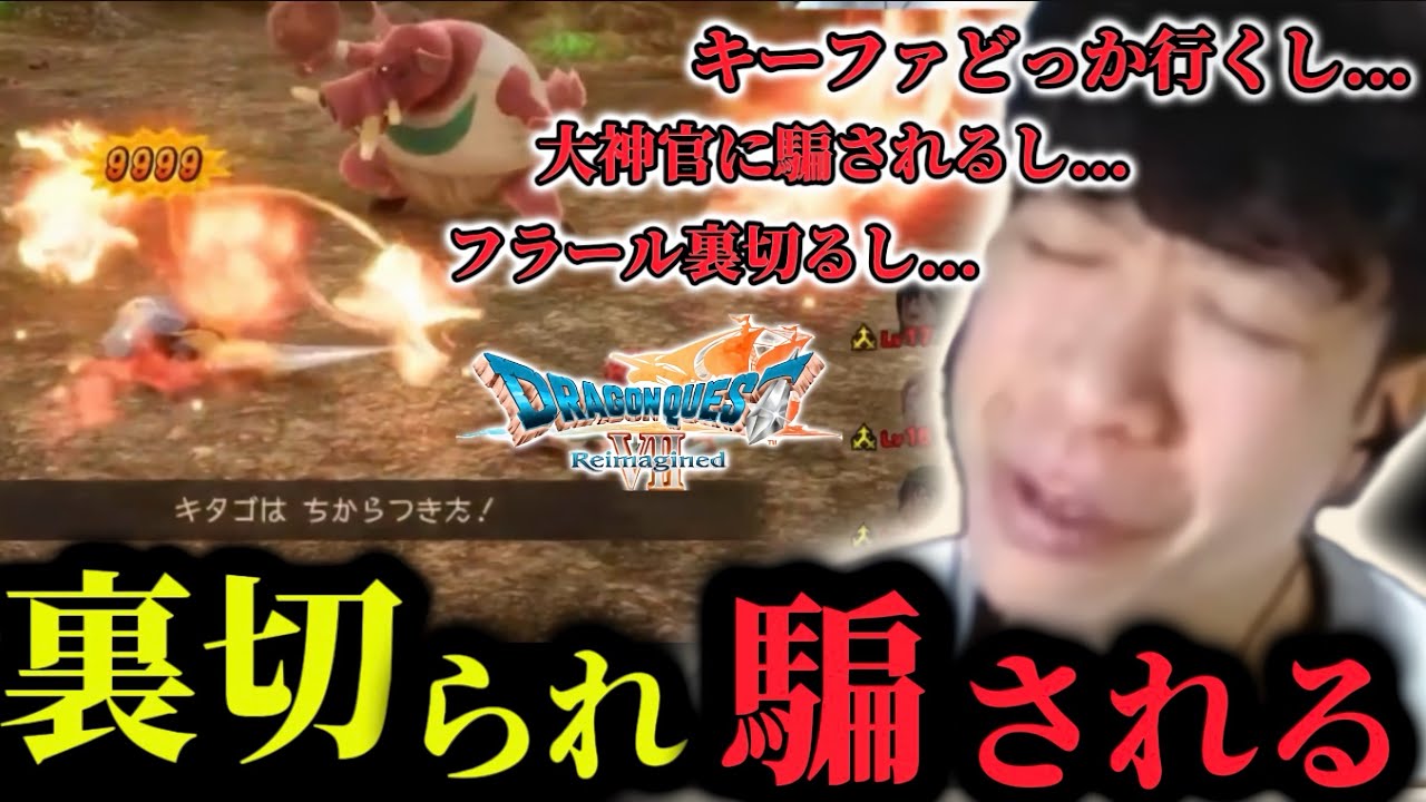 【前編】何なのこのゲーム... 【ドラゴンクエスト7 Reimagined】ネタバレあり/配信切り抜き