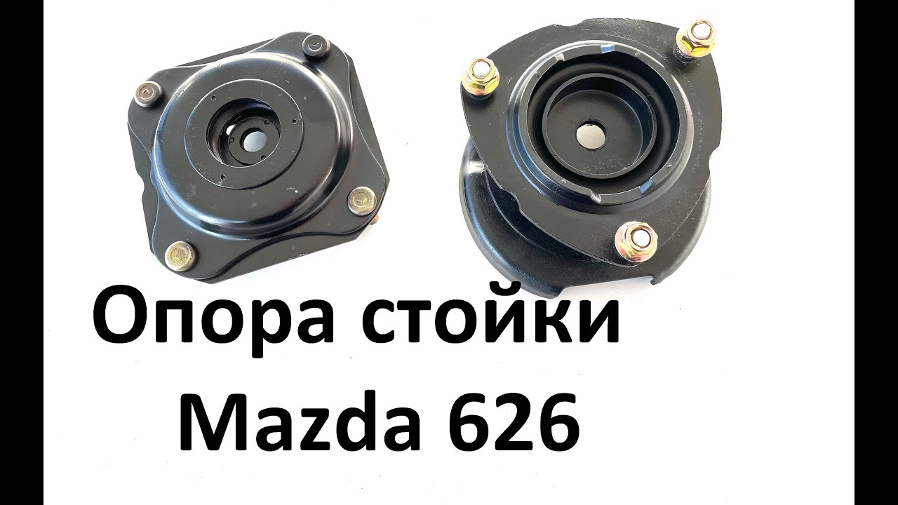 Опора амортизатора Mazda 626 / Avtosvit