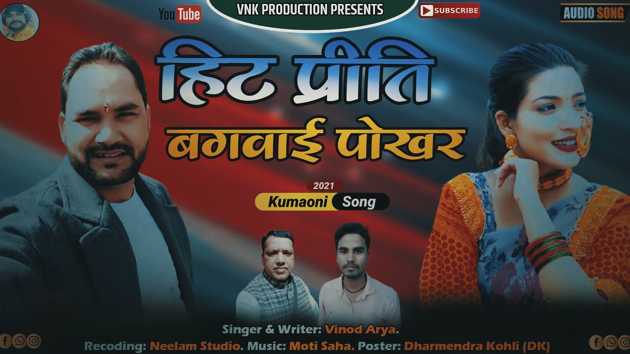 Hit Priti bagwaipokher# Letest suerhit Kumaoni song 2021Singer Vinod Arya