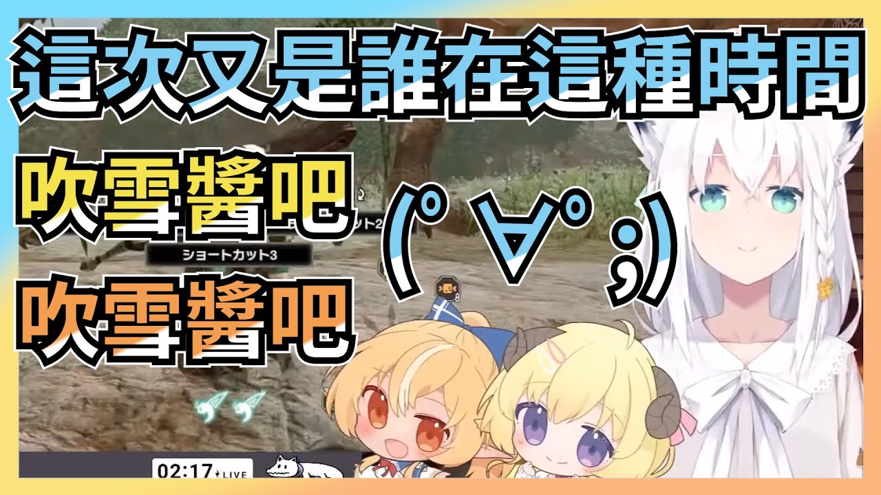 又再奇怪的時間點合作的大笨蛋們｜【ホロライブ / Hololive】【白上フブキ / 白上吹雪】【不知火フレア / 不知火芙蕾雅】【角巻わため / 角卷綿芽】