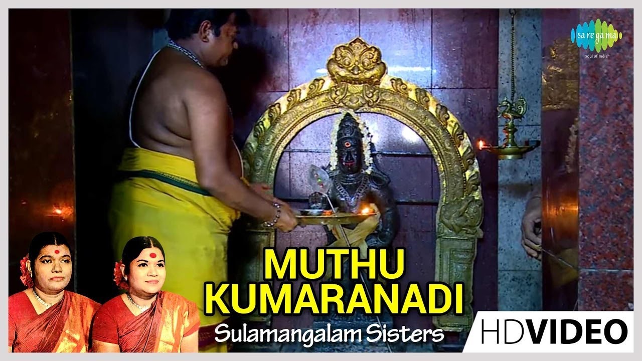 Muthu Kumaranadi | Tamil Devotional Video Song | Sulamangalam Sisters | Murugan Songs