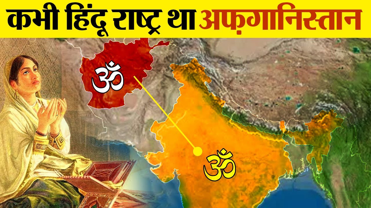 AFGHANISTAN कैसे बना इस्लामिक राष्ट्र? | How Islam spread in Afghanistan | History Of Afghanistan