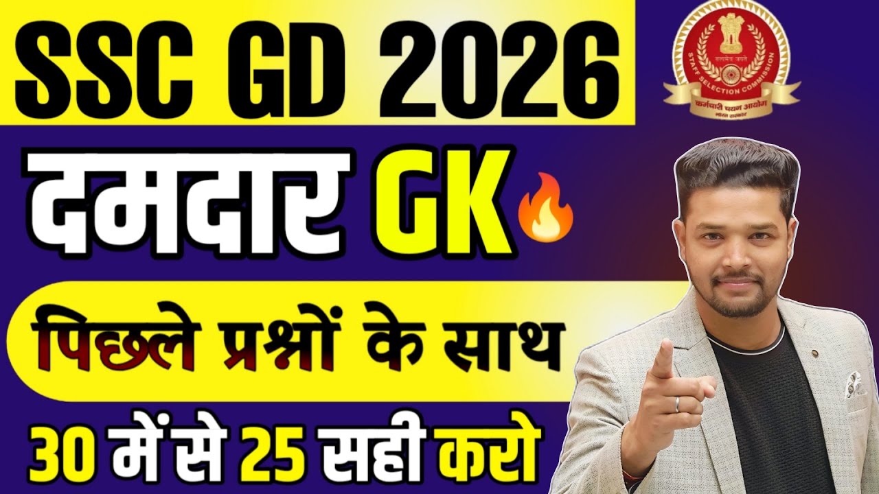 SSC GD 2026 / SSC GD Constable GK Previous Year Questions / SSC GD GK GS Mock Test 2026 / gk ssc gd