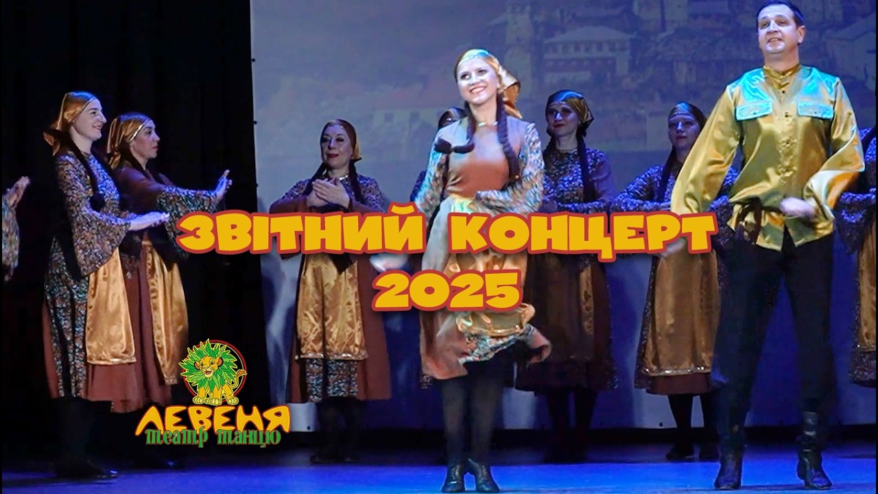 РАЧУЛІ  Грузинський танець  -  Ансамбль «Третя лінія» 2026