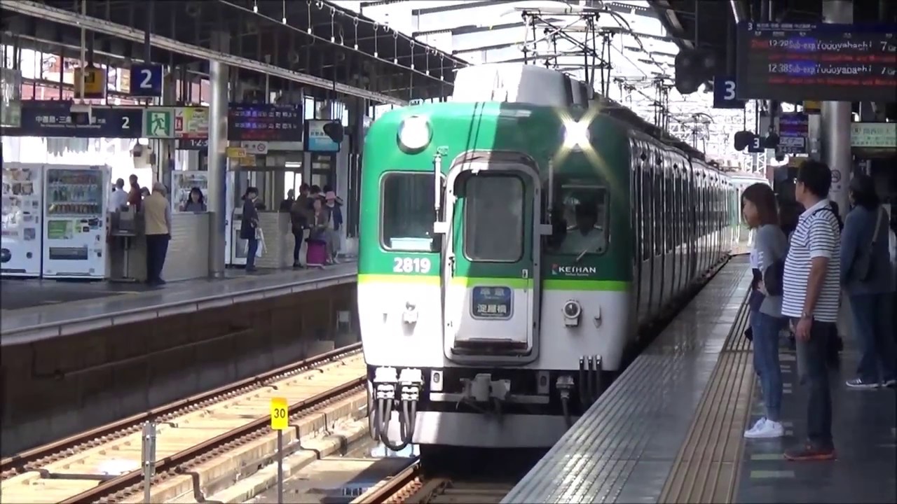 【休日の日常姿】京阪電車 樟葉駅 動画集【3000系・8000系・7000系・2600系・・・】