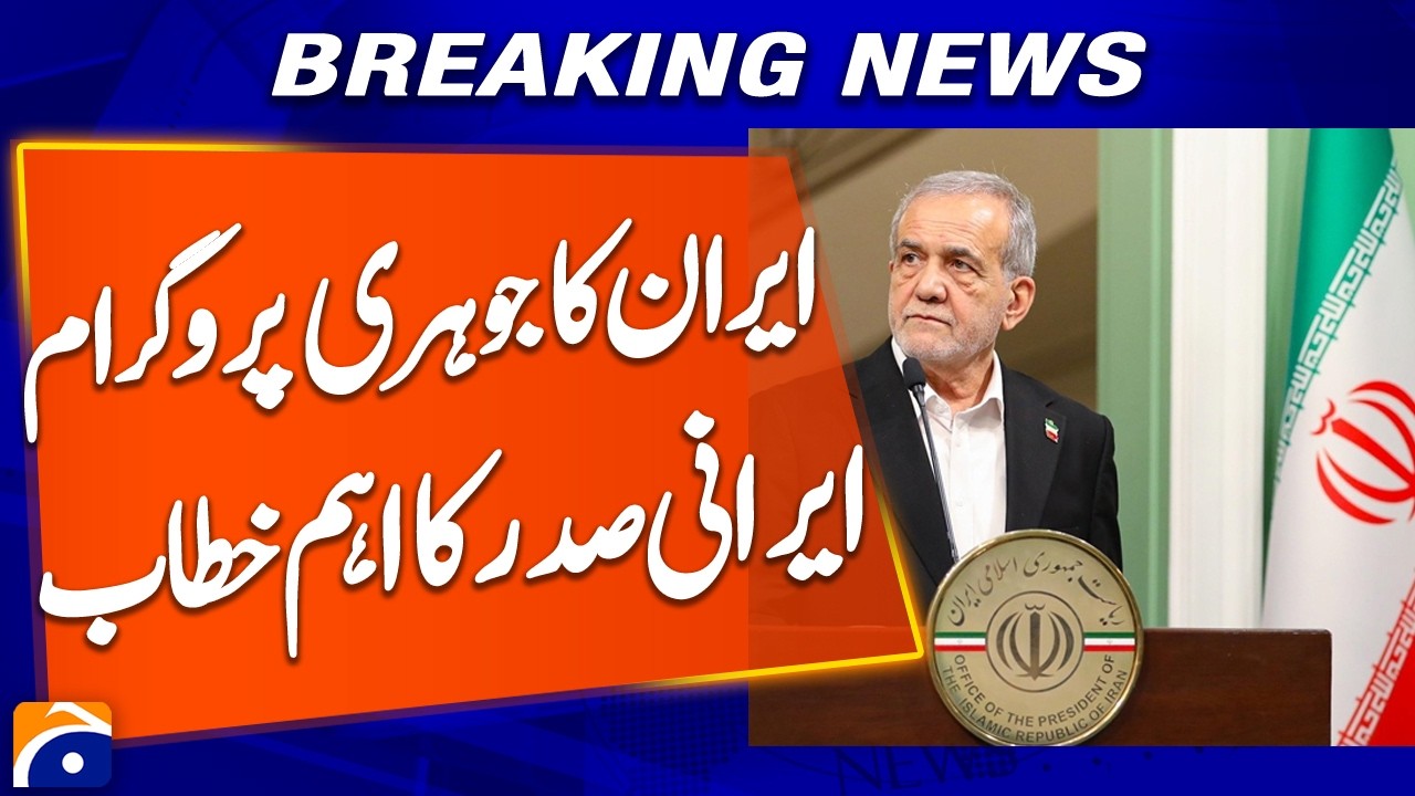 Iranian President Important Speech on Nuclear Programme and International Demands | Geo News