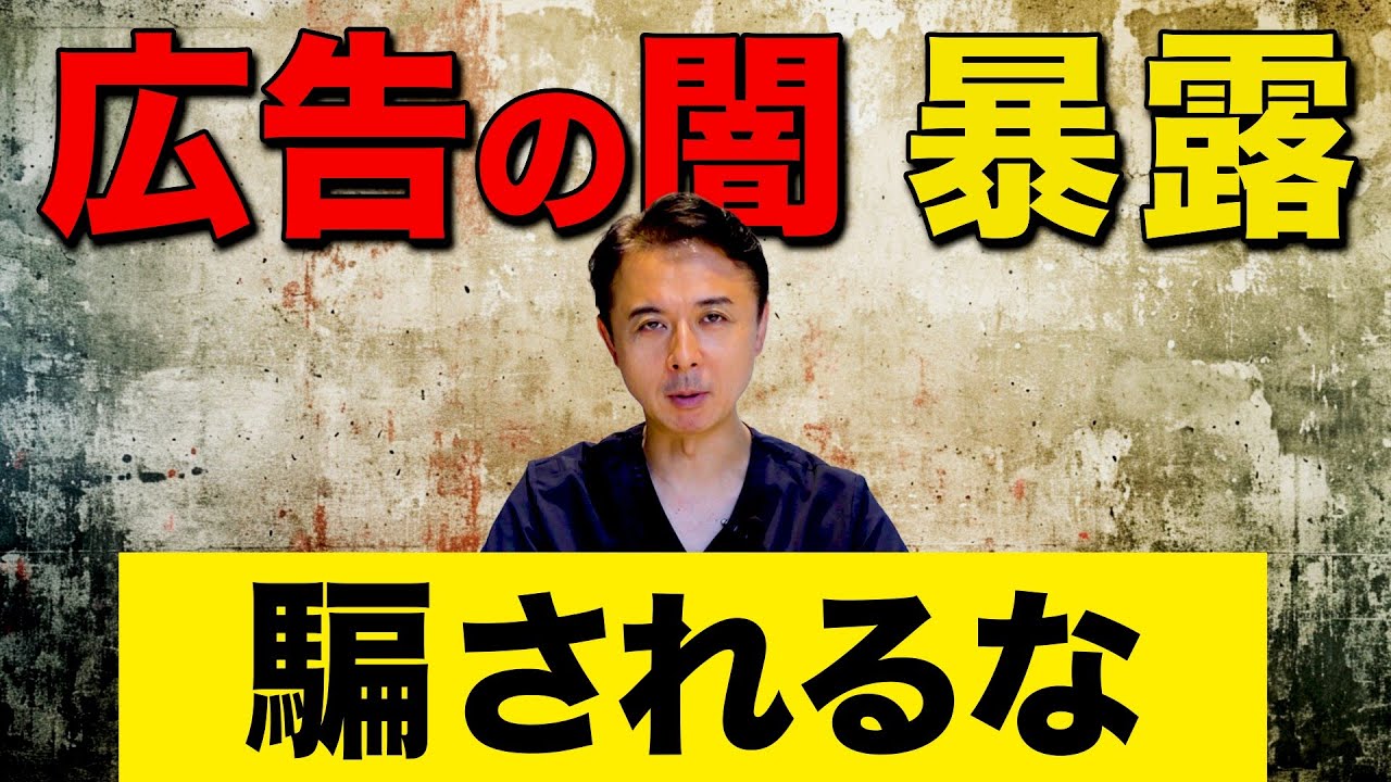 【暴露】男性器形成の広告が怪しすぎる…切らない包茎治療980円の裏側