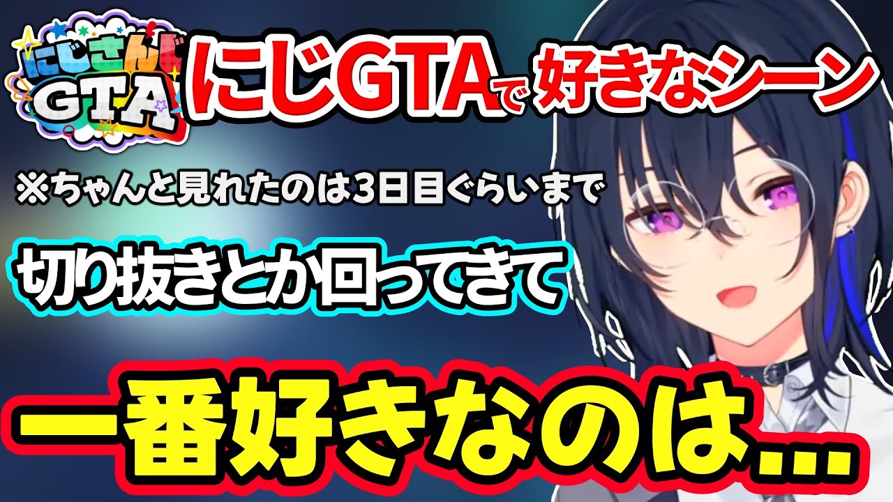 にじさんじGTAで一番好きなシーンとその影響が挨拶に出てしまう一ノ瀬うるはｗ【一ノ瀬うるは/ぶいすぽ】