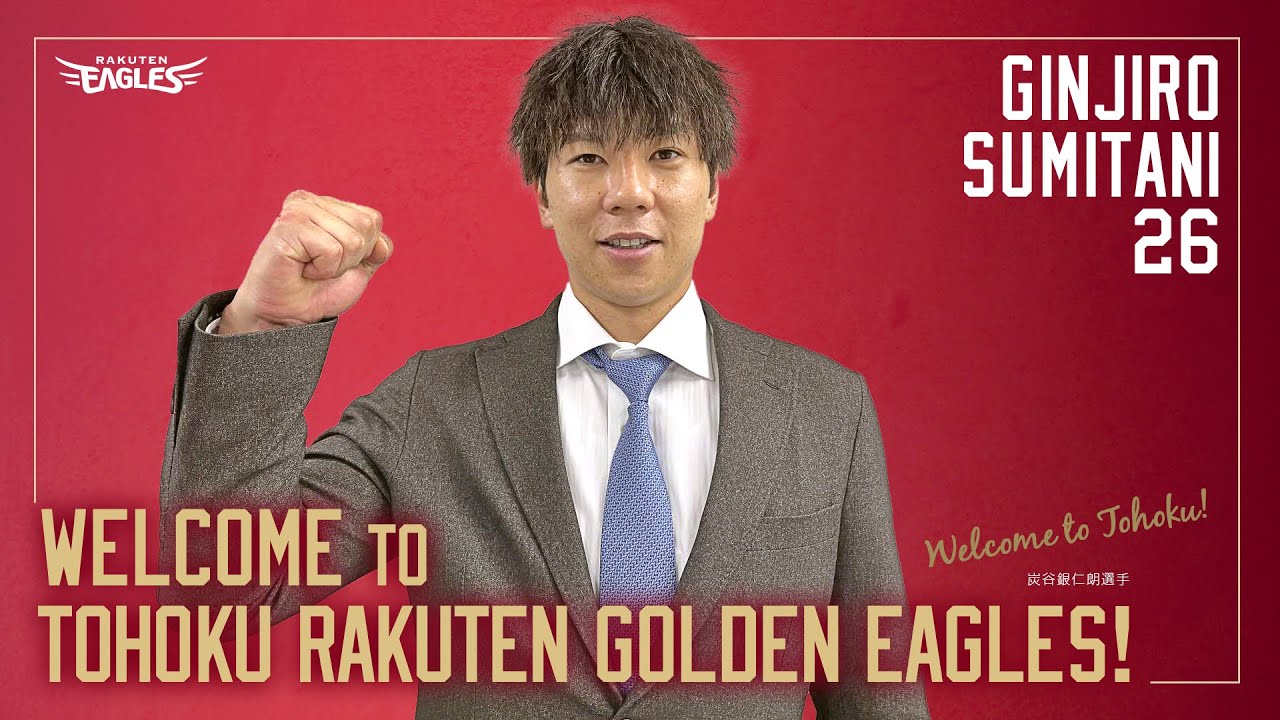 炭谷銀仁朗選手入団会見 みなさまへのメッセージ&インタビューも！