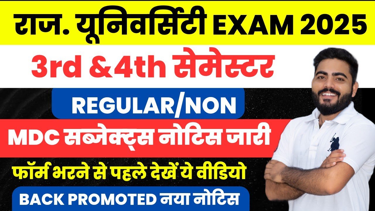 RAJASTHAN UNIVERSITY UG 3RD&4TH SEMESTER REGULAR NON MDC SUBJECT NOTICE | BACK PROMOTED NOTICE