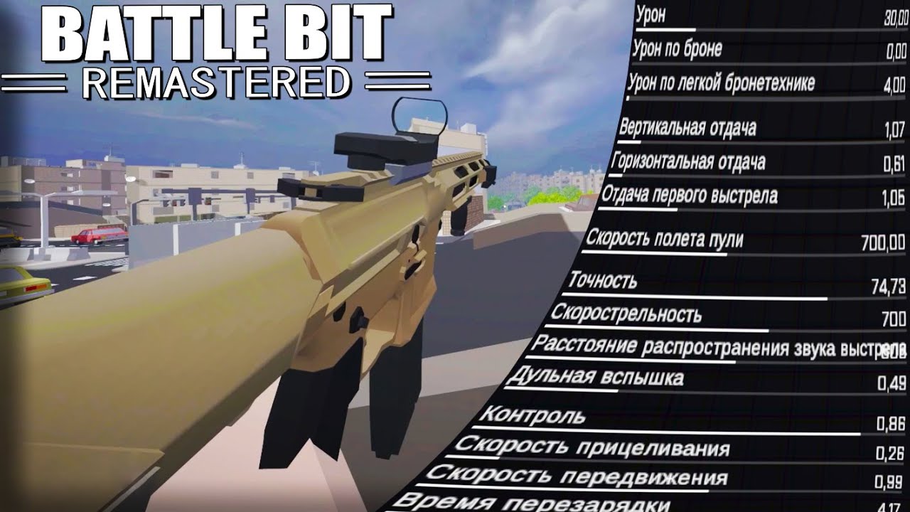 КАК УБРАТЬ ОТДАЧУ?!! в BattleBit Remastered