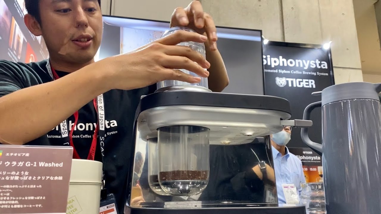 【新感覚】タイガー魔法瓶から出たサイフォン式コーヒーメーカー『Siphonysta』が映えすぎる【SCAJ2022】【サイフォニスタ】