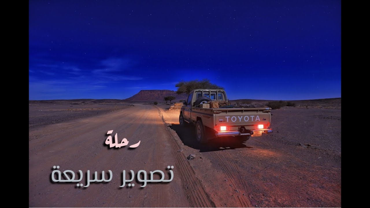 رحلة تصوير سريعة    Landscape photo