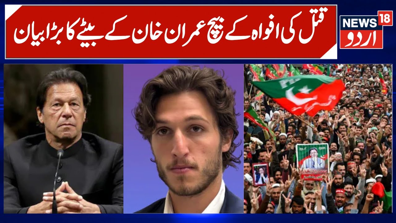 Imran Khan's Son Alleges Death Cell Isolation | Demands Proof of Life, ISI & Pakistan Army  | N18G