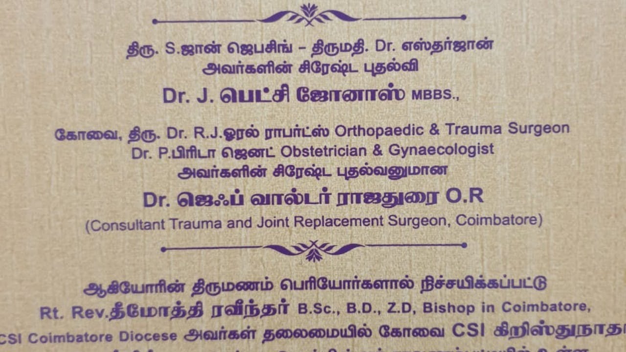 Wedding Reception of Dr. J. Betsy Jonahs and Dr. Jeff Walter Rajadurai