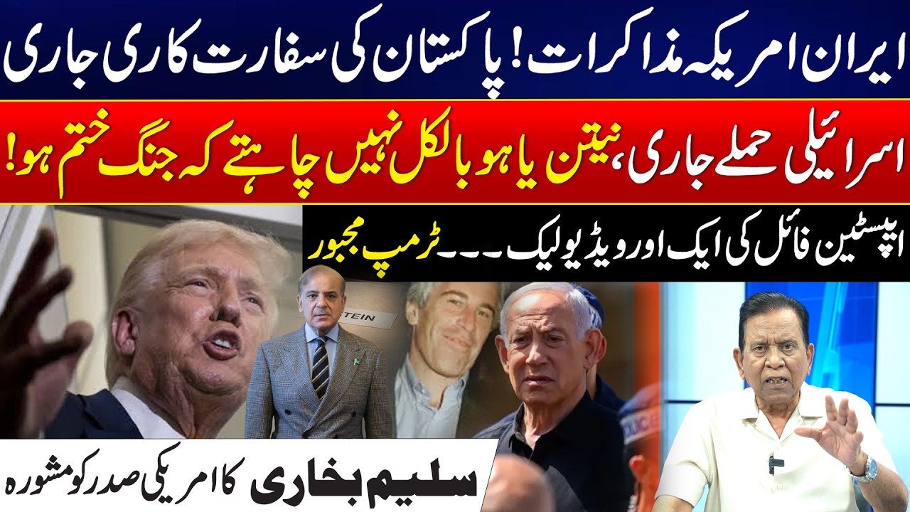 Iran&ndash;US Talk: Pakistan&rsquo;s Diplomatic Efforts Continue Amid Rising Tensions | Big Developments! 24News