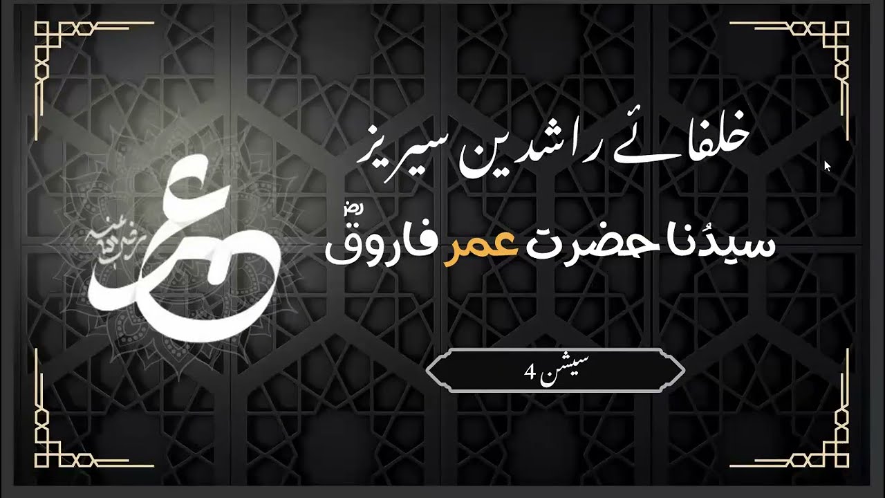 Administrative Affairs during the Era of Caliph ʿUmar (RA) Revolutionized Leadership PART 1