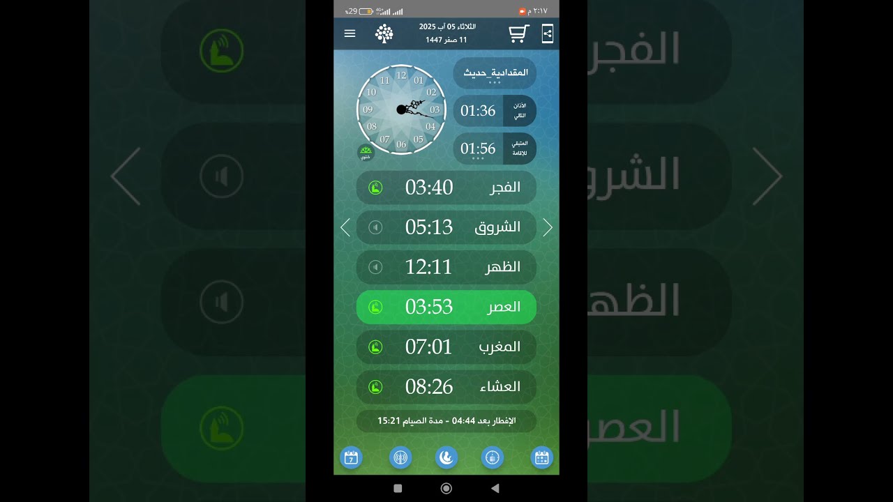 شرح طريقة تحميل برنامج الصلاة نور مع شرح خطوات الاستخدام و كافة المميزات 