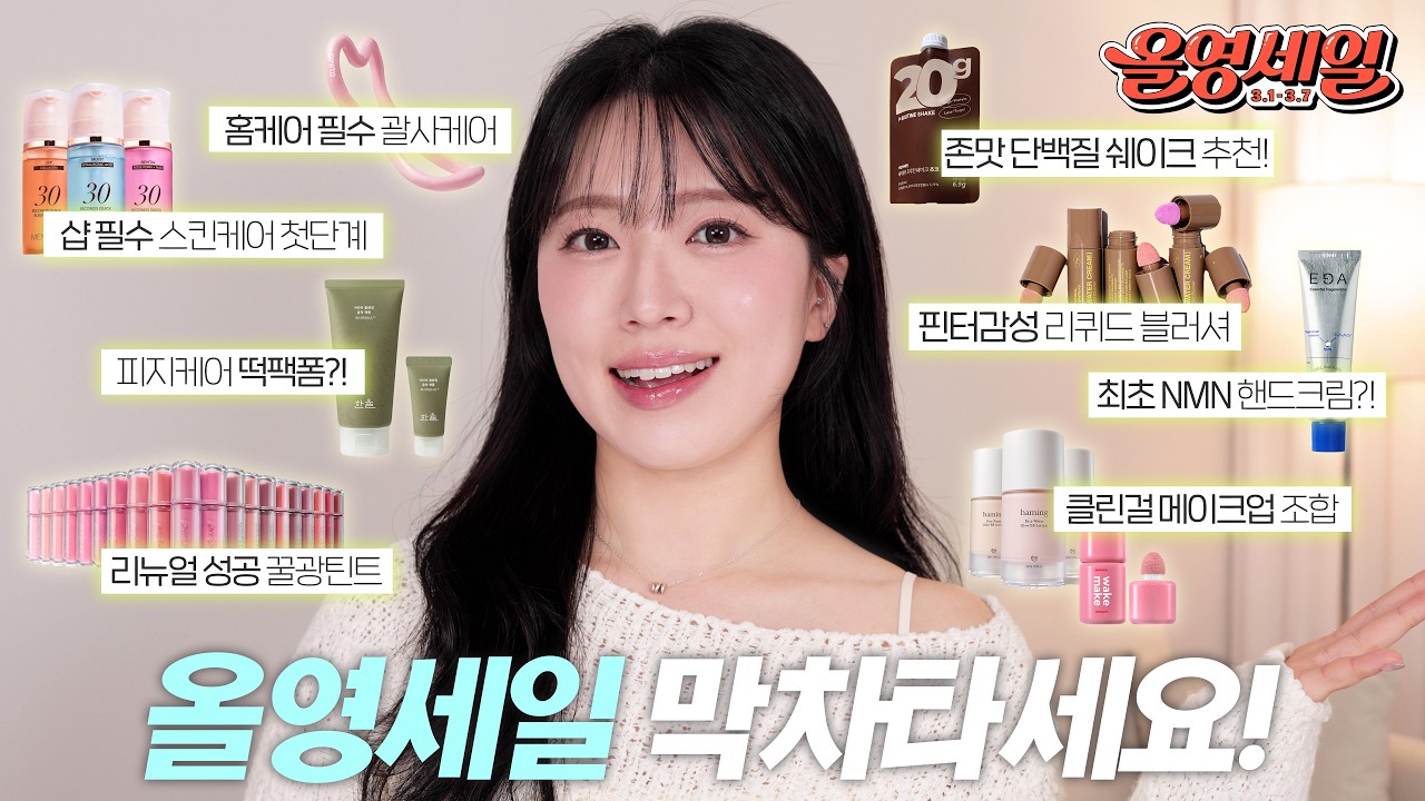 올영세일 막차 탑승🚂 저의 애정템 소개해요! | 헤이미 HEYMII