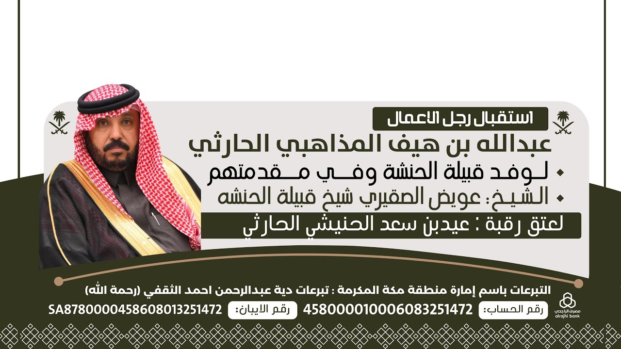 إستقبال رجل الاعمال: عبدالله بن هيف المذاهبي لوفد قبيلة الحنشة 📍الطائف 🗓️ 1446/9/15هـ