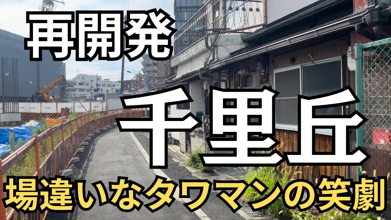 営業していない店ばかりの商店街　腐っても千里ブランドの静かな街