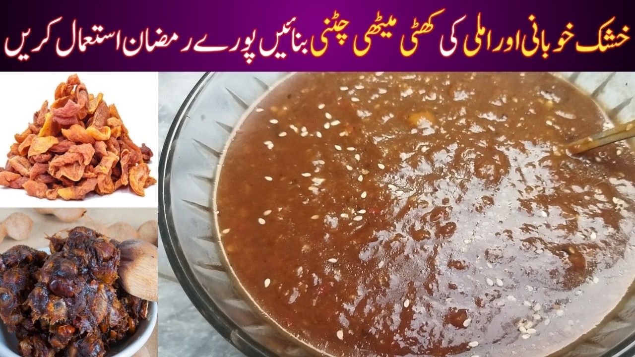 Imli Khubani ki Chatni | Imli ki khatti meethi chutney recipe|Ramzan Special Apricot Tamarind Chatni