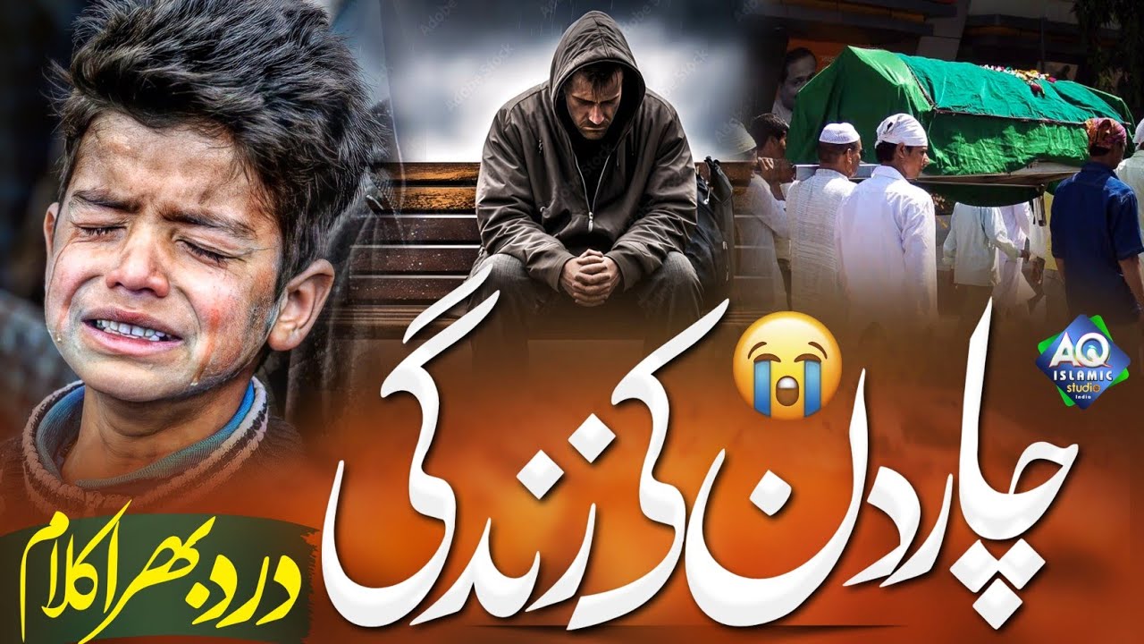 4 Din Ki Ye Zindegi ! Dil Ko Tadpa Ke Rakh Dene Wala Kalam ! Sumaiya Ghazala