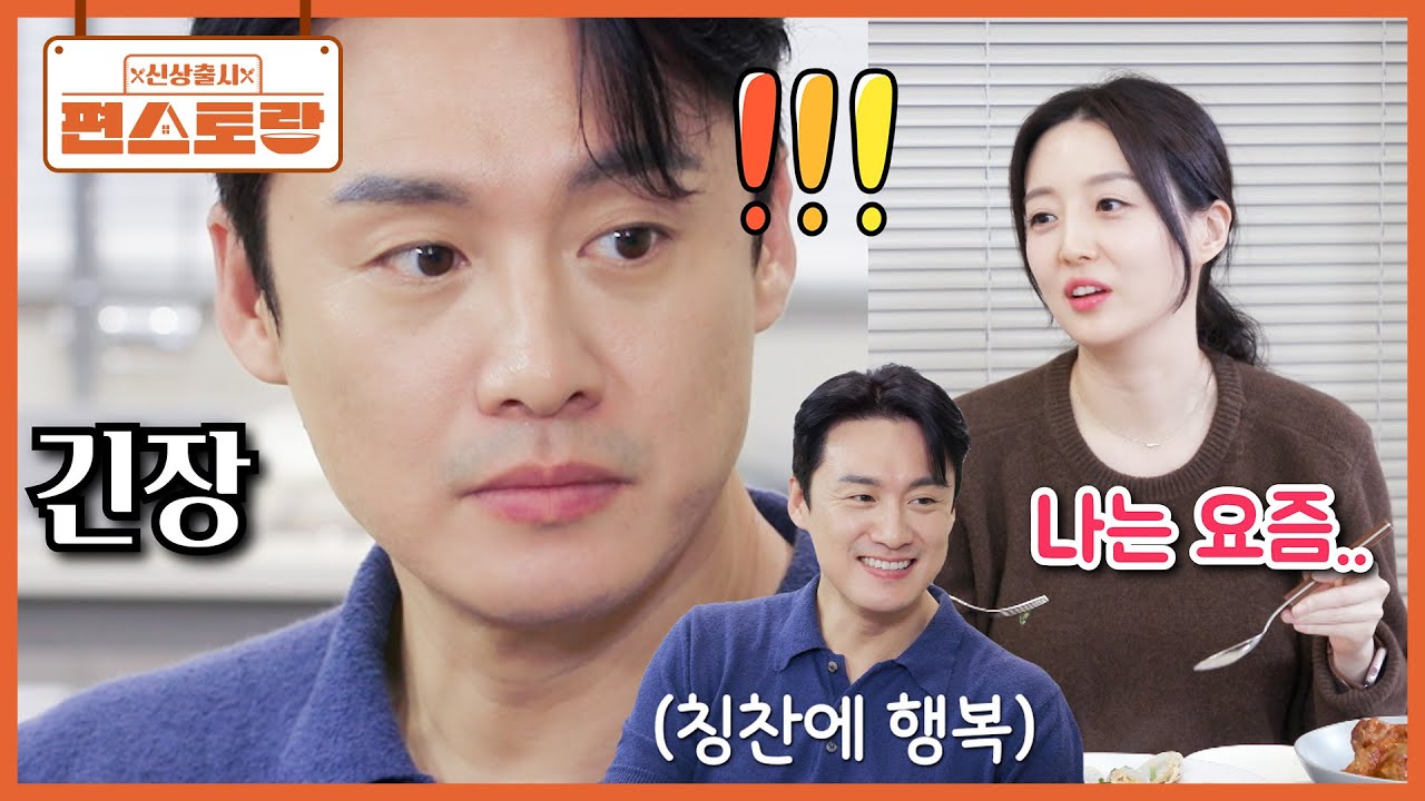 ⚠사업에 임신까지~ 아내의 스트레스는 위험수위? 아니! 토끼 같은 남편과 딸을 보면 다 풀려❤ [신상출시 편스토랑/Fun_Staurant] | KBS 260213 방송