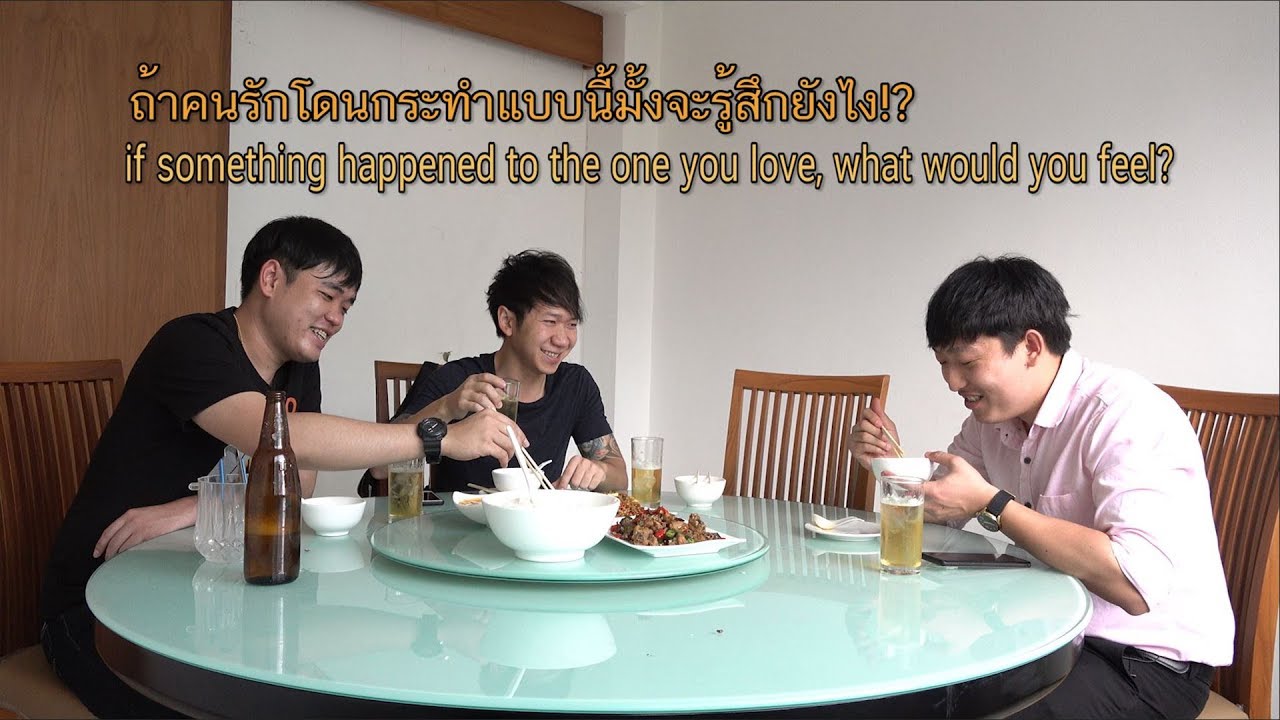 ถ้าคนรักโดนกระทำแบบนี้มั้งจะรู้สึกยังไง!?