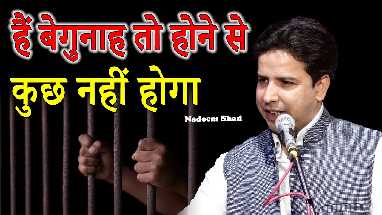 हैं बेगुनाह तो होने से कुछ नहीं | Nadeem Shad | Shayari | All India Mushaira | Amapur | Kasganj.