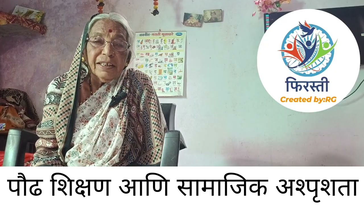 पौढ शिक्षण आणि सामाजिक अश्पृशता...