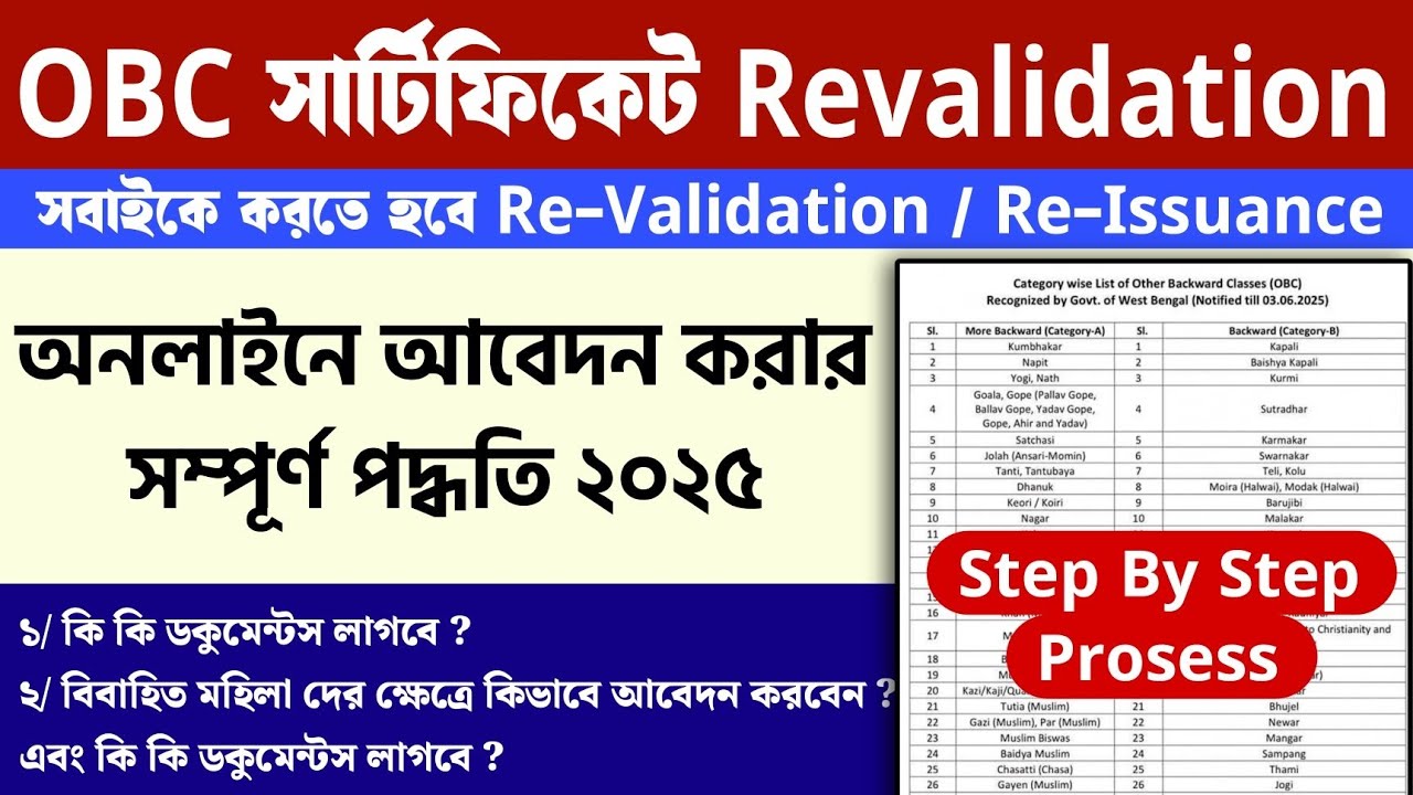 OBC Caste Certificate Revalidation || OBC Certificate Apply Online In West Bengal | OBC Revalidation