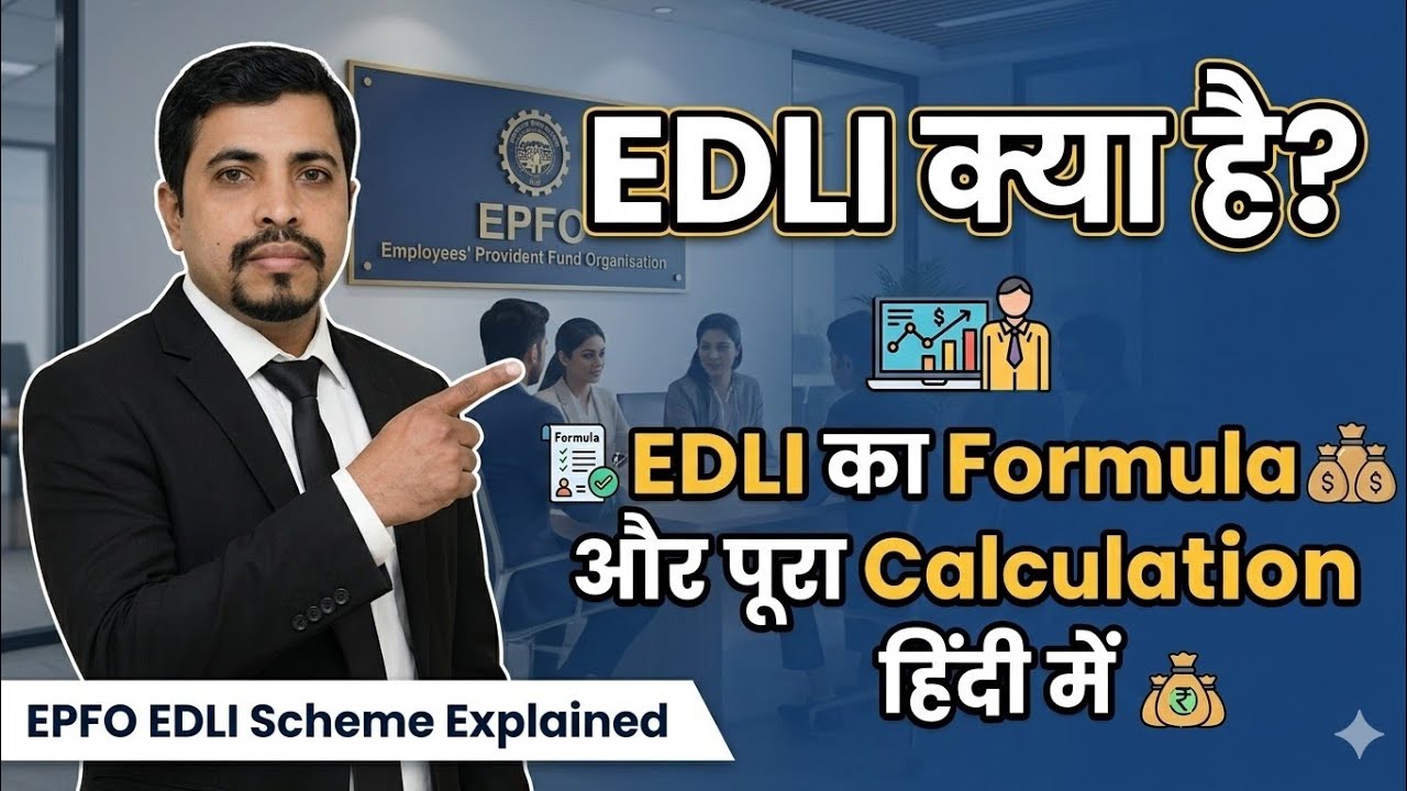 EDLI क्या है?EDLI का Formulaऔर पूराCalculation हिंदी में | EPFO EDLI Scheme Explained | EDLI Benefit