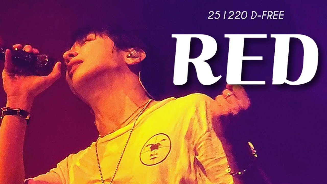 251220 D-FREE 2회차 RED -정용화
