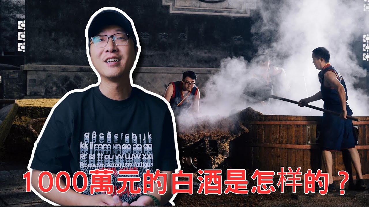 1000萬元的白酒，憑什麼？